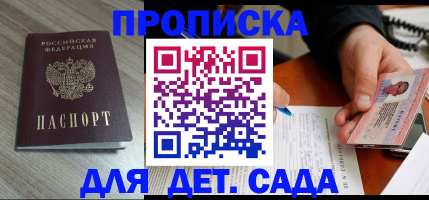 прописка поиск в Енисейске