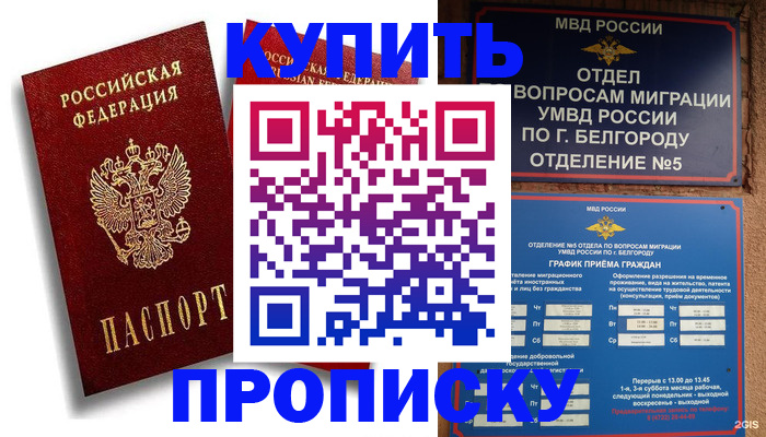 прописка иностранных граждан в Енисейске