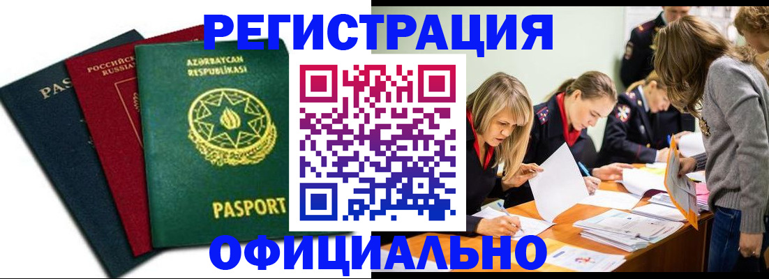 миграционный учет в Енисейске